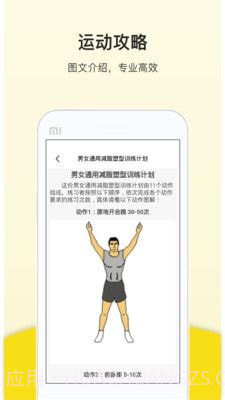 运动跑步器截图4 运动跑步器截图4