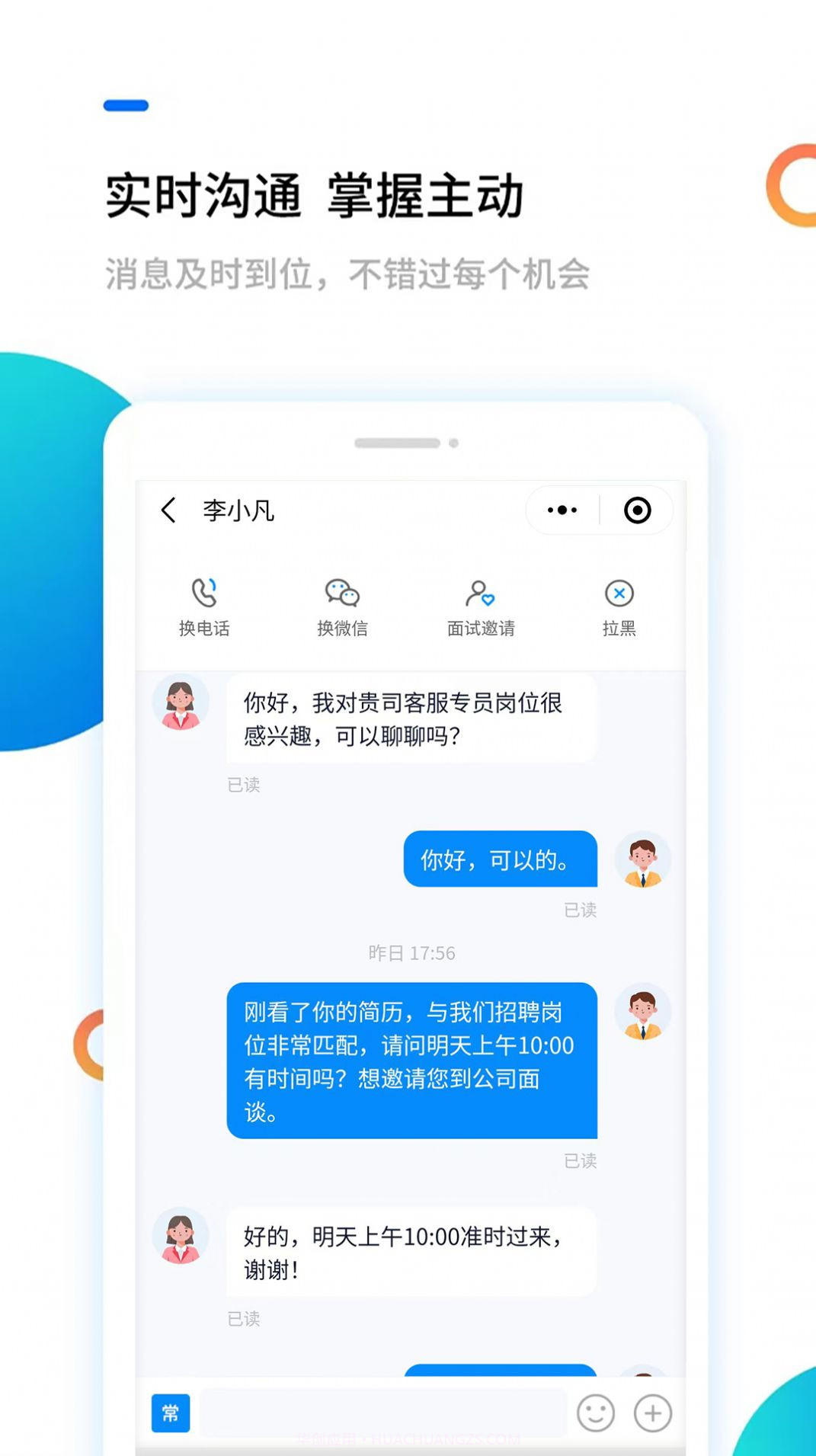 安康直聘截图3 安康直聘截图3