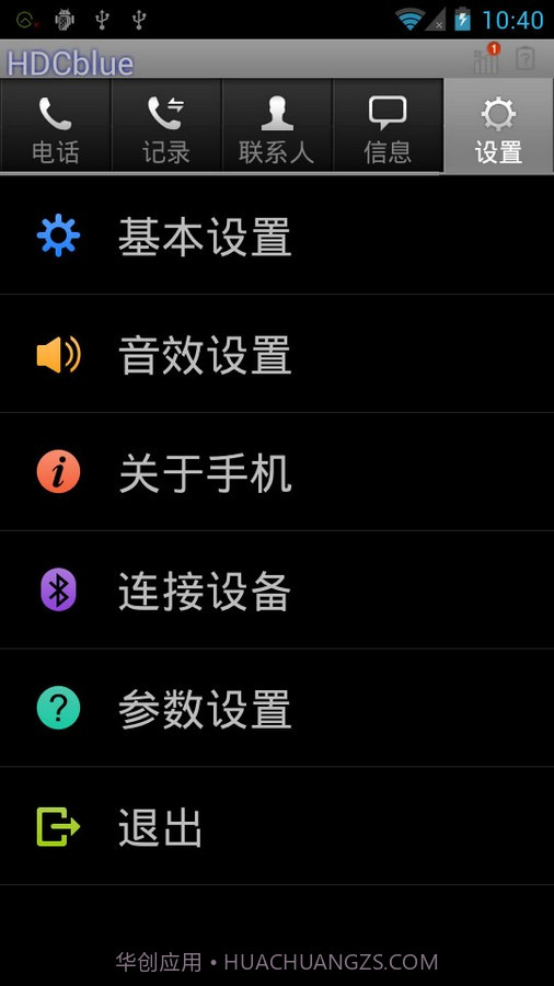 华信安卓皮蓝牙客户端截图1