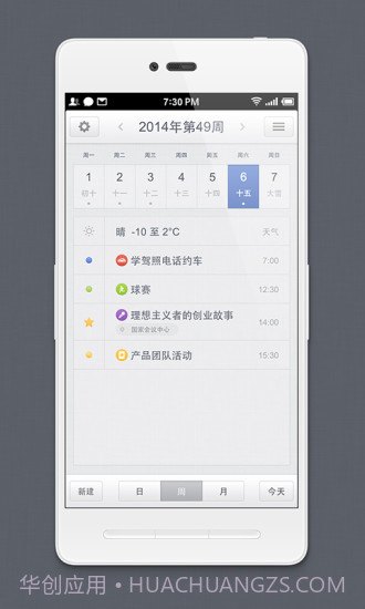 日历存储截图2 日历存储截图2