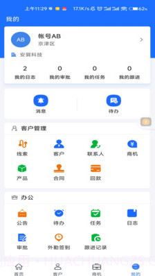 安巽CRM截图3 安巽CRM截图3