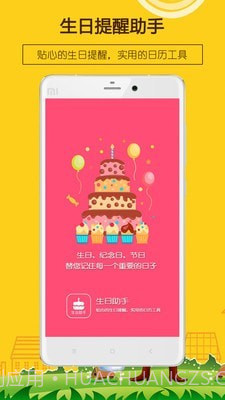 生日提醒助手截图1