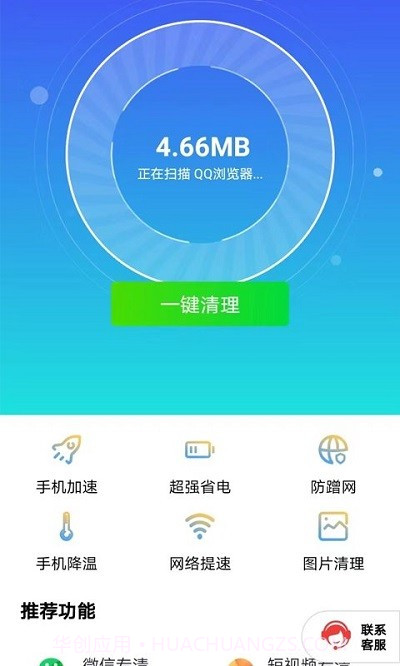 清理一点通截图1