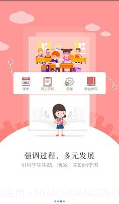 慧知行初中版截图3 慧知行初中版截图3