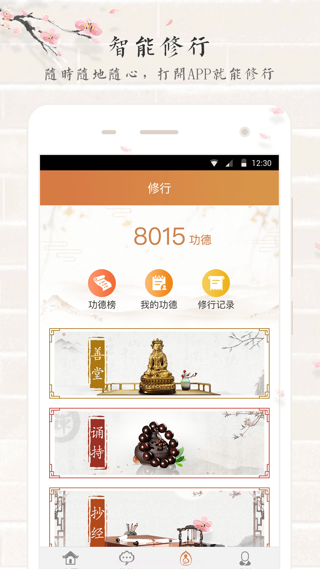 善信最新版截图4 善信最新版截图4