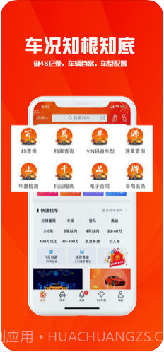 华夏二手车截图4 华夏二手车截图4