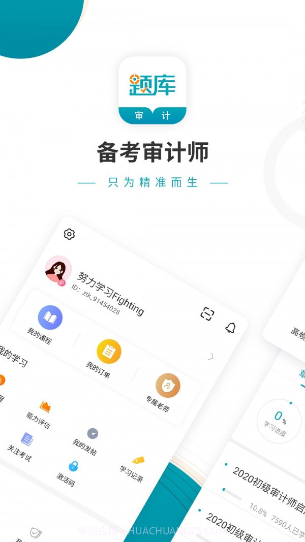 审计师考试准题库截图1 审计师考试准题库截图1