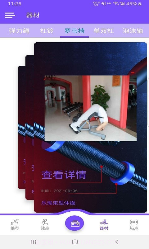 乐瑜束型体操截图3