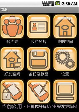 南瓜脉客2012新年版截图1 南瓜脉客2012新年版截图1