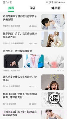 健康多截图2 健康多截图2