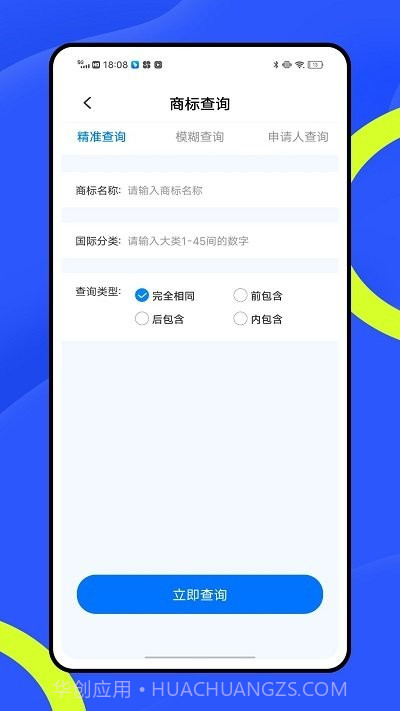 企业查截图4 企业查截图4