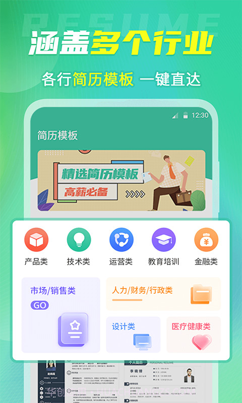 微简历模板截图2 微简历模板截图2