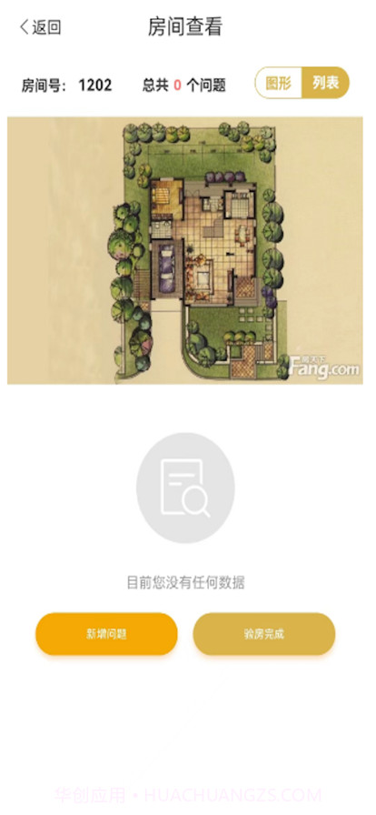 众安智慧验房截图2 众安智慧验房截图2