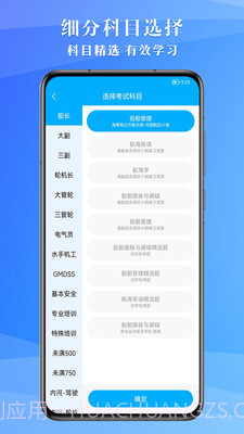 船员考试助手截图2 船员考试助手截图2