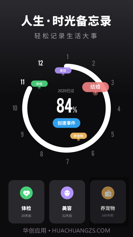 时光提醒手账截图4 时光提醒手账截图4