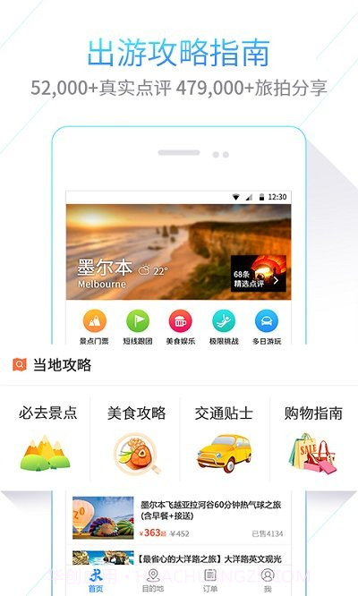 iTrip爱去截图2 iTrip爱去截图2