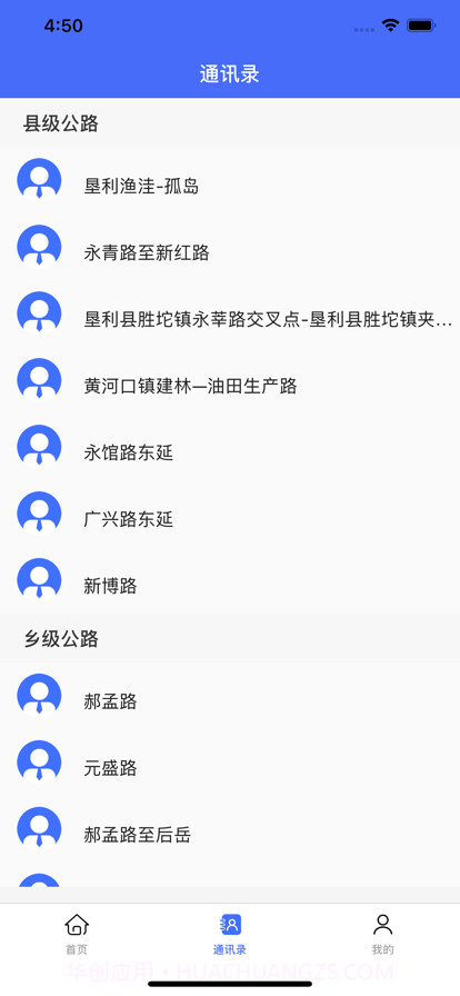 智慧路长APP截图3 智慧路长APP截图3