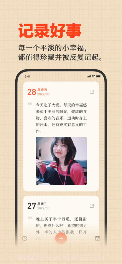 好事发生截图1 好事发生截图1