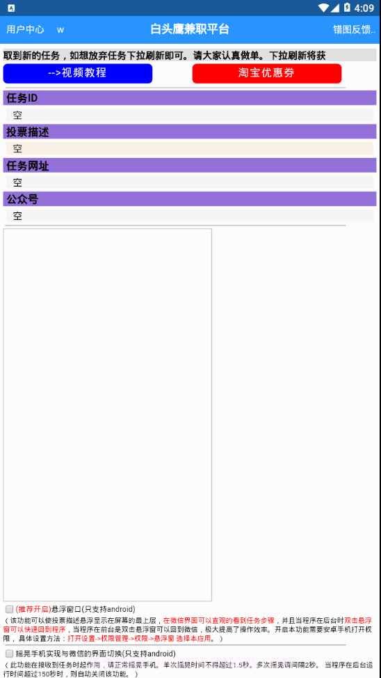 白头鹰网络兼职截图2 白头鹰网络兼职截图2