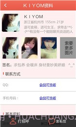 同城夜爱截图4 同城夜爱截图4