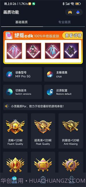 小茂画质助手pro本截图2