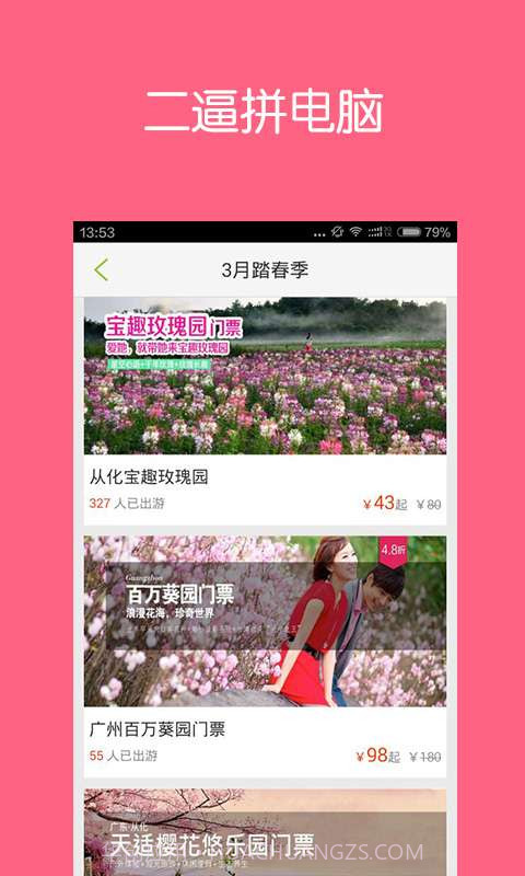 出发点周末截图4