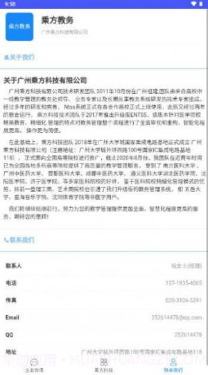乘方教务管理系统截图2