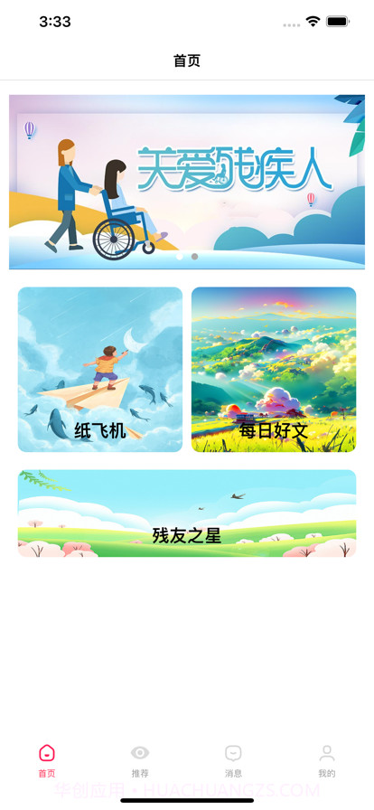 残友之家截图1 残友之家截图1