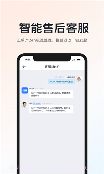 申通快递超级商家截图1 申通快递超级商家截图1