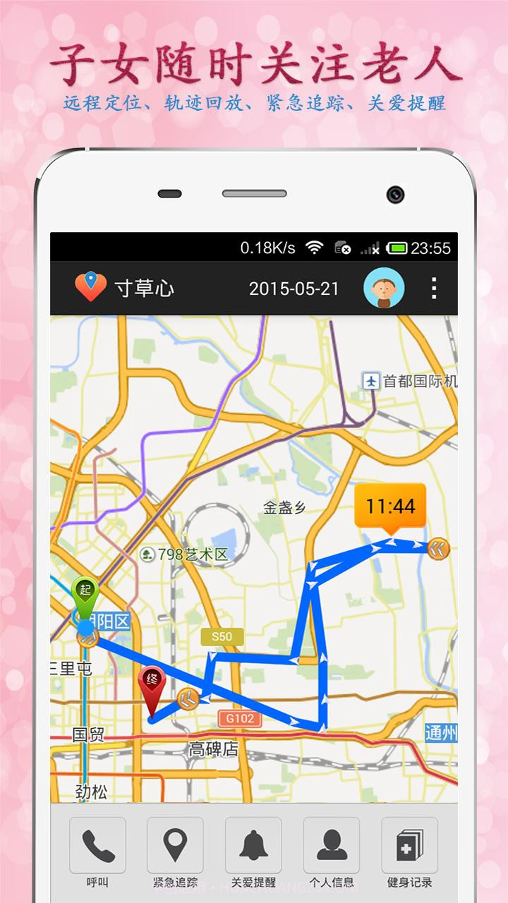 寸草心截图2 寸草心截图2