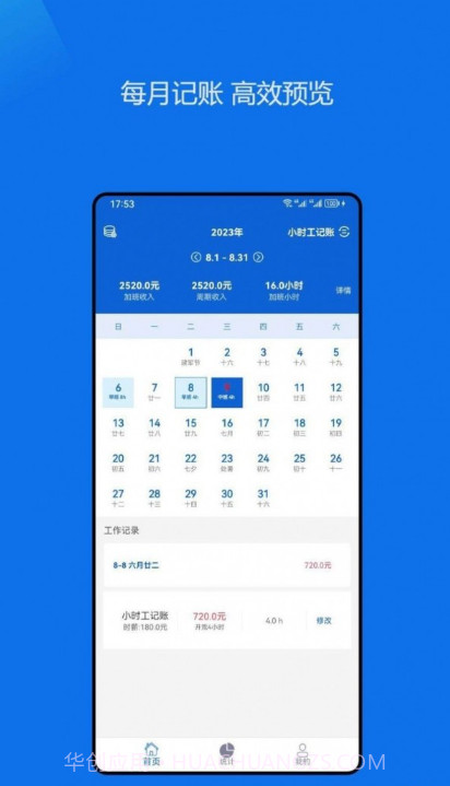 小时工记账助手截图1