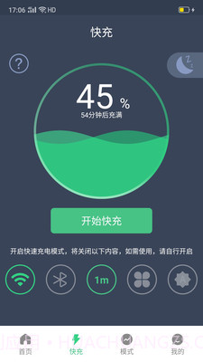 趣充电截图2 趣充电截图2