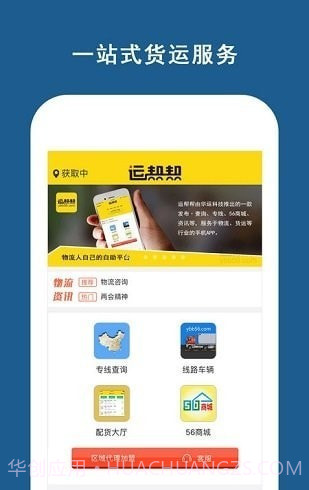 运帮帮司机版截图2 运帮帮司机版截图2