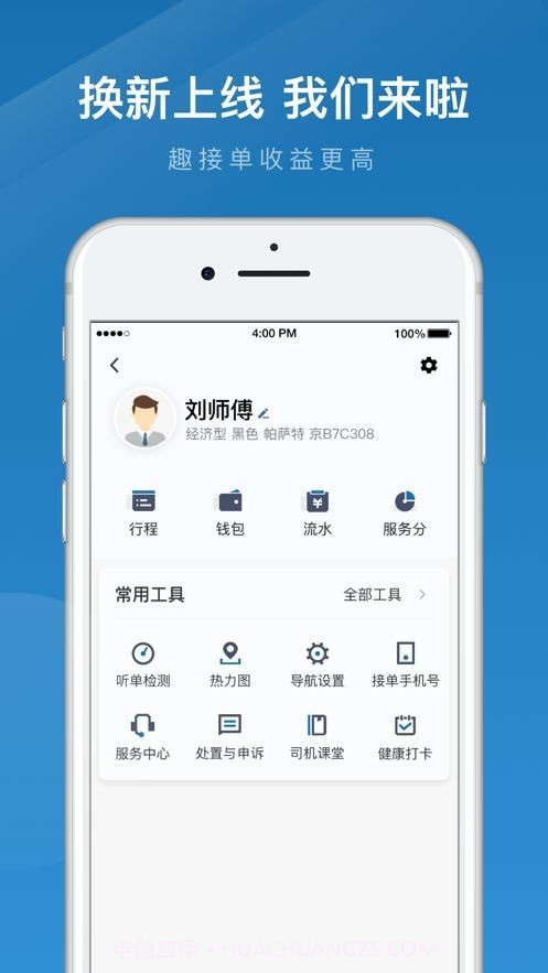 动力出行截图5 动力出行截图5