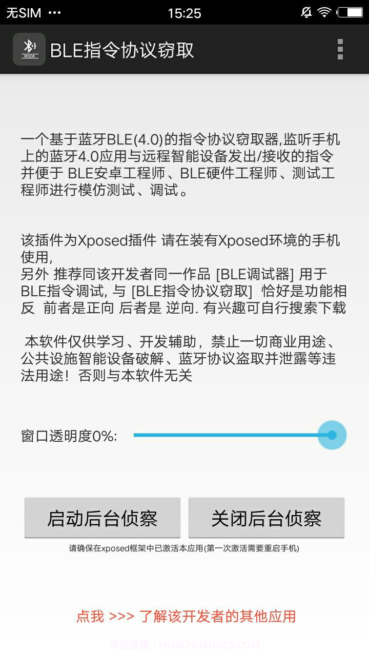 MX蓝牙抓包截图2