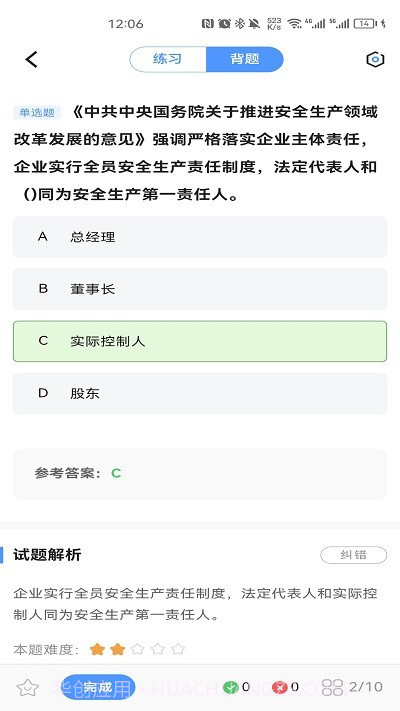 注安师好题库截图3 注安师好题库截图3