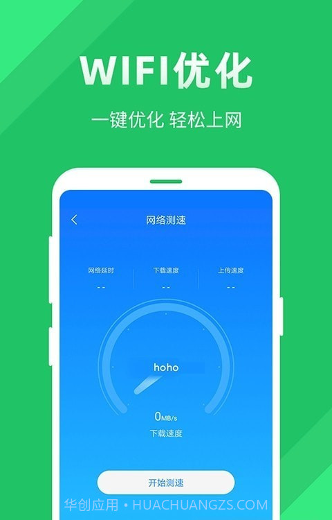 全能WiFi助手尚麦截图3 全能WiFi助手尚麦截图3