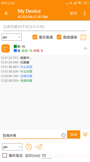 SPP蓝牙串口截图3 SPP蓝牙串口截图3