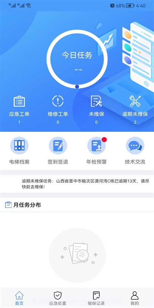 95009梯维保截图1 95009梯维保截图1