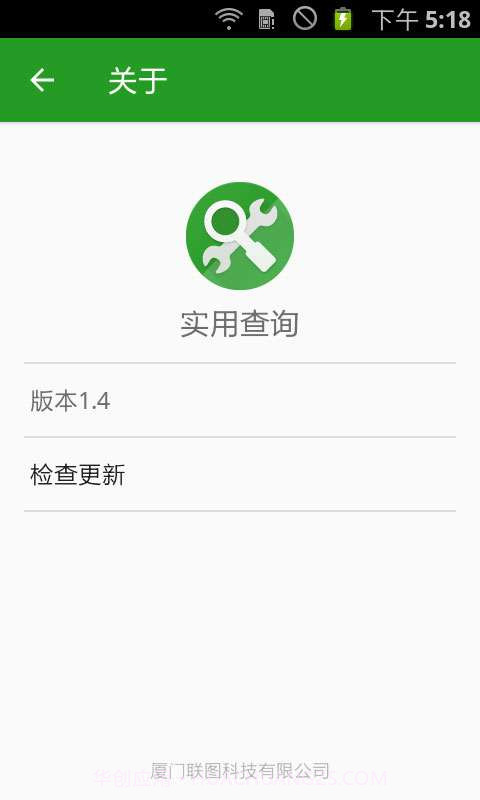 实用查询截图1