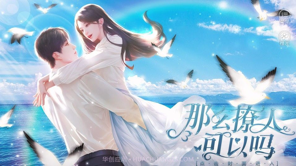 那么撩人可以吗截图1 那么撩人可以吗截图1