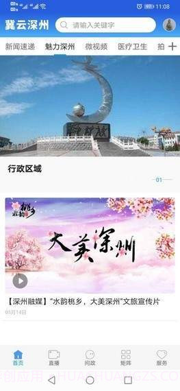 冀云深州截图2 冀云深州截图2