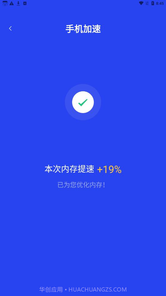 悟空加速清理截图1 悟空加速清理截图1