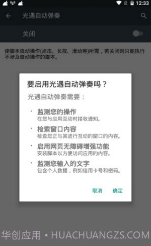 光遇自动弹奏截图2 光遇自动弹奏截图2