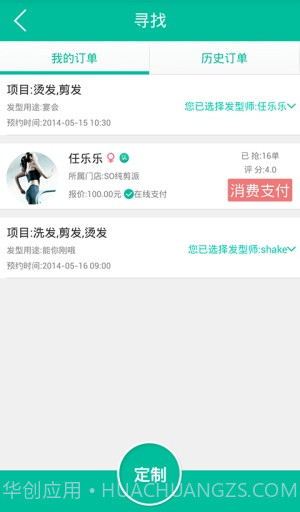 中国好发型截图3