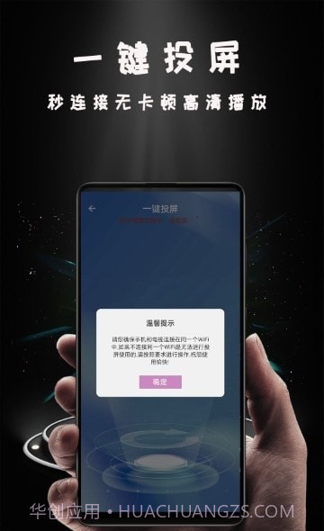 Hi投屏截图1 Hi投屏截图1