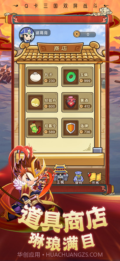 魏蜀争霸截图2 魏蜀争霸截图2