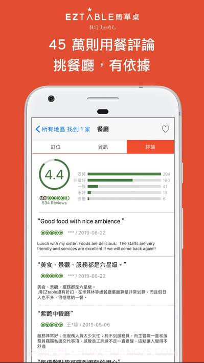 EZTABLE公司购物截图4