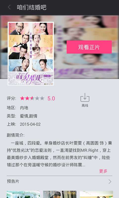 咱们结婚吧截图3