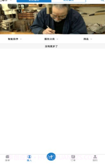 匠匠打零工截图1 匠匠打零工截图1